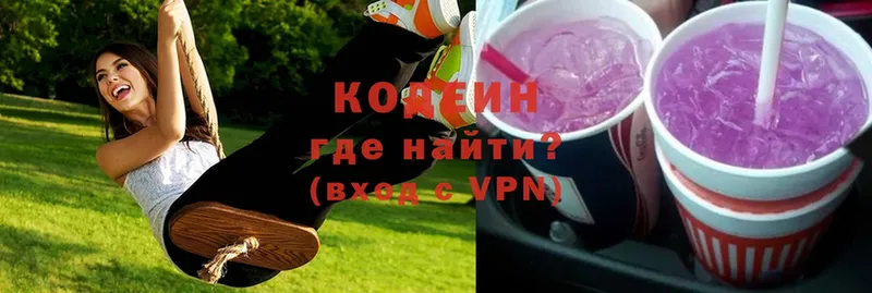 Кодеин Purple Drank  Трубчевск 