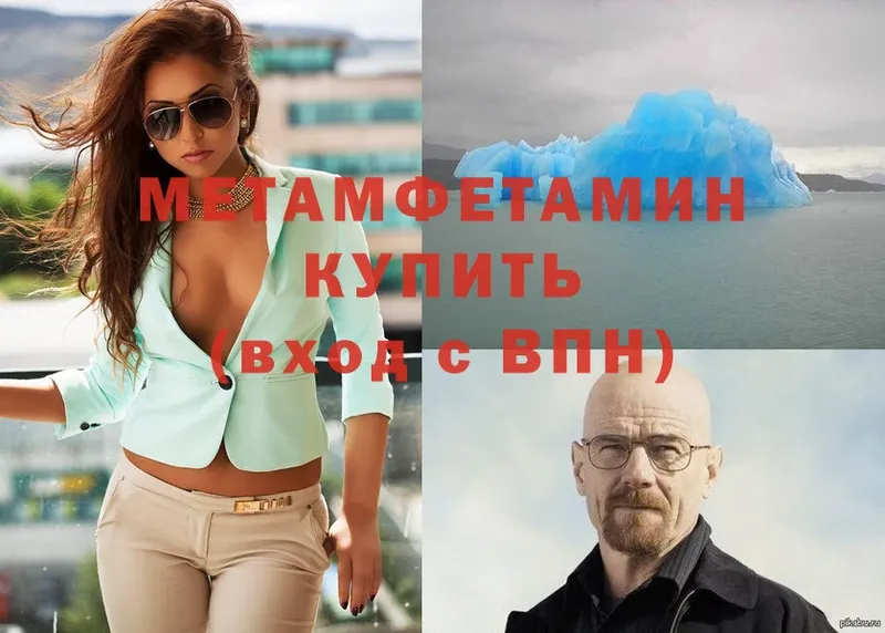 МЕТАМФЕТАМИН Methamphetamine  Трубчевск 